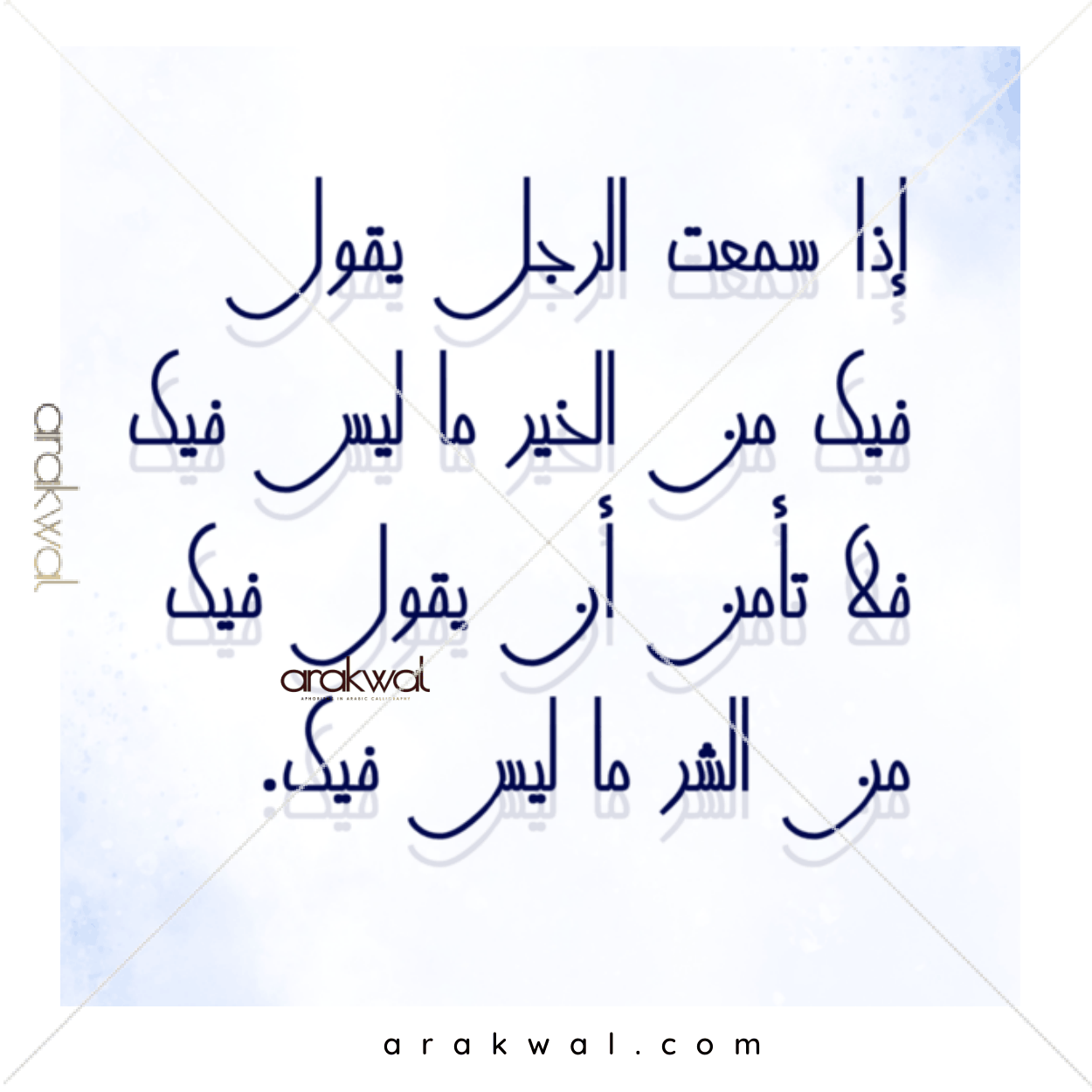 Arabic proverb design: Flattery is a nest of gossip